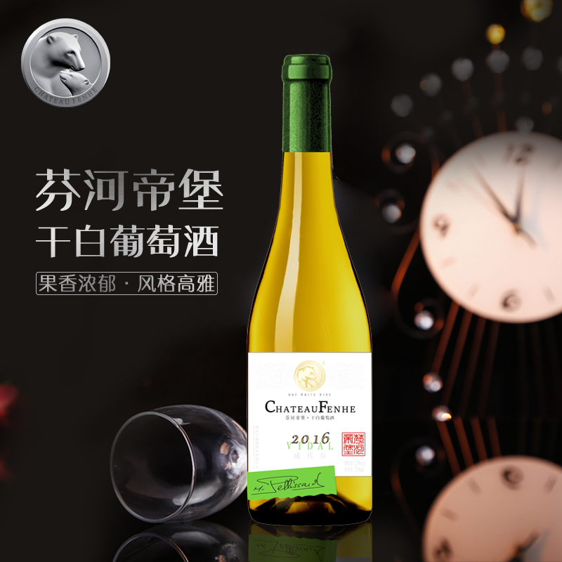 芬河帝堡国际酒庄正品 红酒 威代尔 干白葡萄酒750ml瓶单支