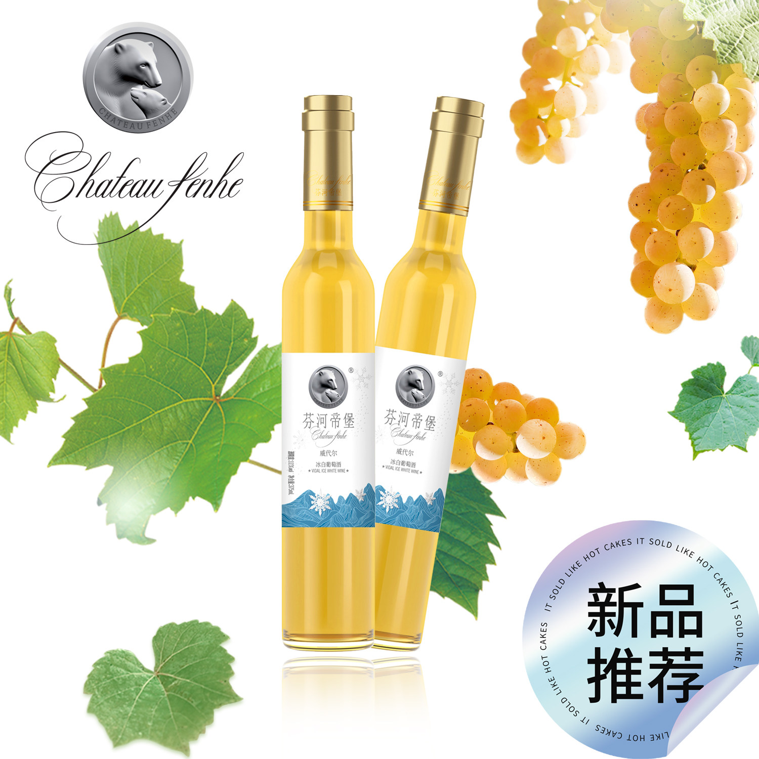 东宁芬河帝堡酒庄  低糖威代尔冰白葡萄酒
