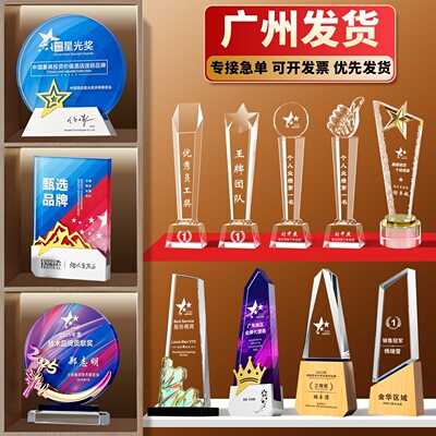 广州发货水晶奖杯定制年会颁奖