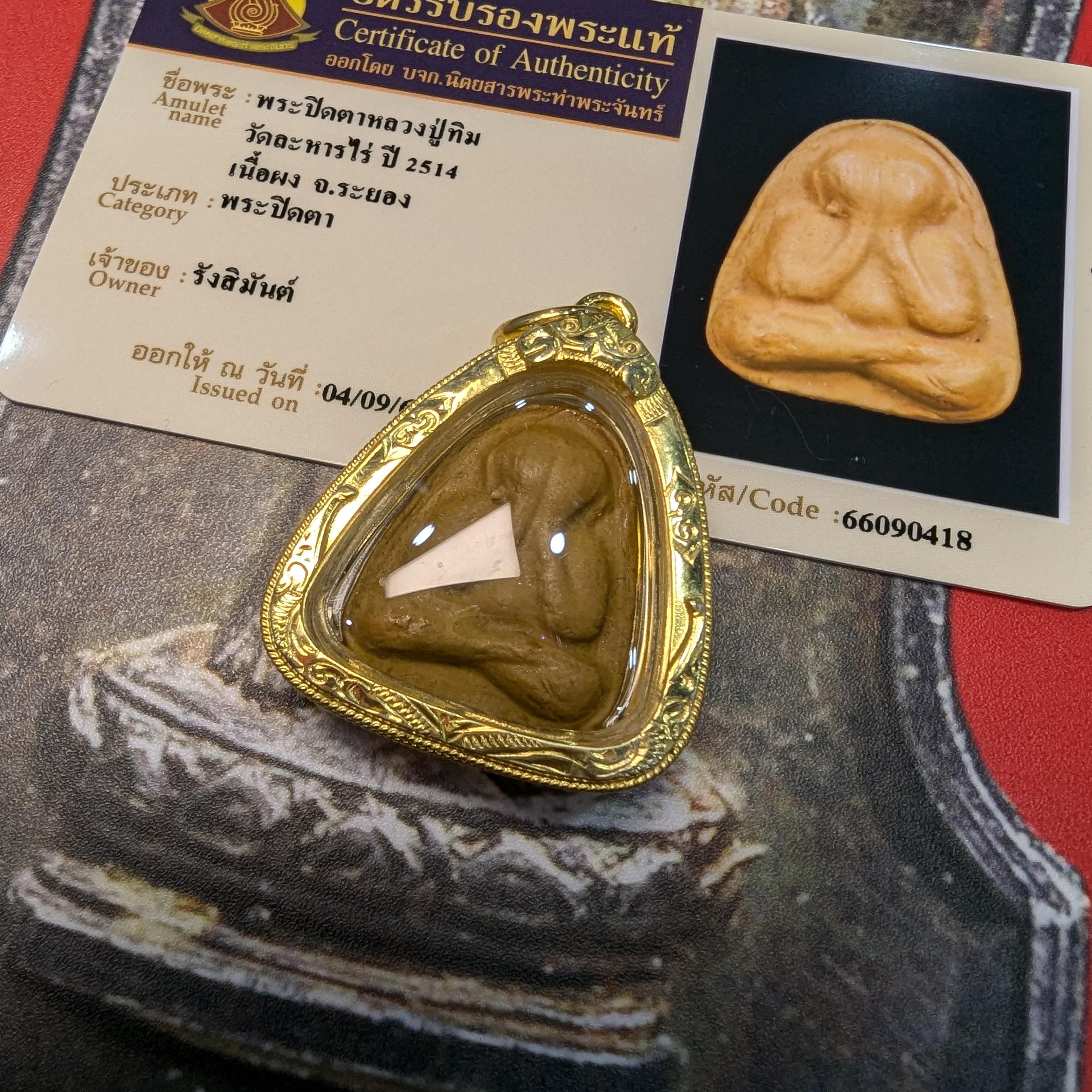 龙婆添Tim2514三菱必打泰国吊坠