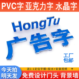 广告字亚克力字水晶字定制门头招牌logo发光字背景墙PVC字雪弗字