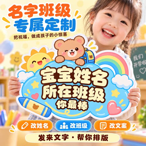幼儿园名字班级定制手举牌画框