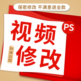 p视频ps  专业p视频批图片改文字编辑修改视频修改录屏处理无痕