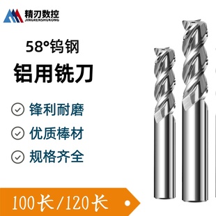 58°钨钢铝用铣刀3刃合金立铣刀100长120长D10D12D13D14D15D16D18