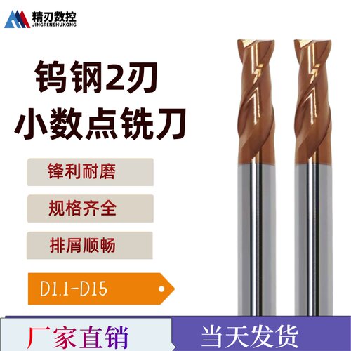 钨钢2刃铣刀小数点钢用2刃铣刀D1.8D2.5D3.6D4.5D5.5D6.5D7D9D11