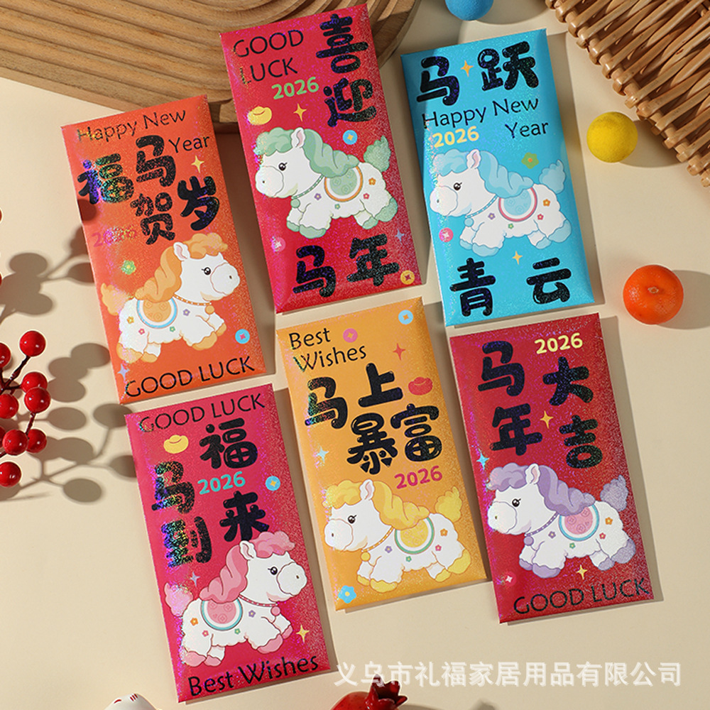 批发礼福记2026马年新款春节红包中式马生肖压岁钱利是封工厂直销