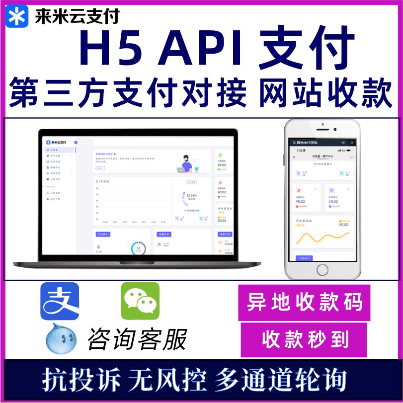 远程收款码H5支付开通异地收款API网关接口低风控低拦截收款秒到