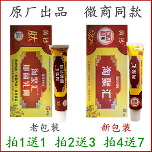 TJH乙末灵肽一抹灵乙末㻏肽黄抄淘聚汇抑菌乳膏 十年老店 购1送1