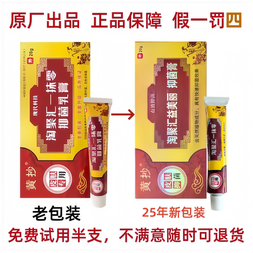 【49元二盒】Tjhyml黄抄淘聚汇一抹零乳膏淘聚会一抹灵益美丽