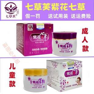紫花七草透皮乳膏皮肤成人儿童宝宝乳膏脱皮 正品 七草芙