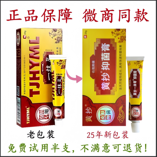13年老店 52元三盒 】正品TJH一抹灵皮肤用黄抄一抹零乳膏