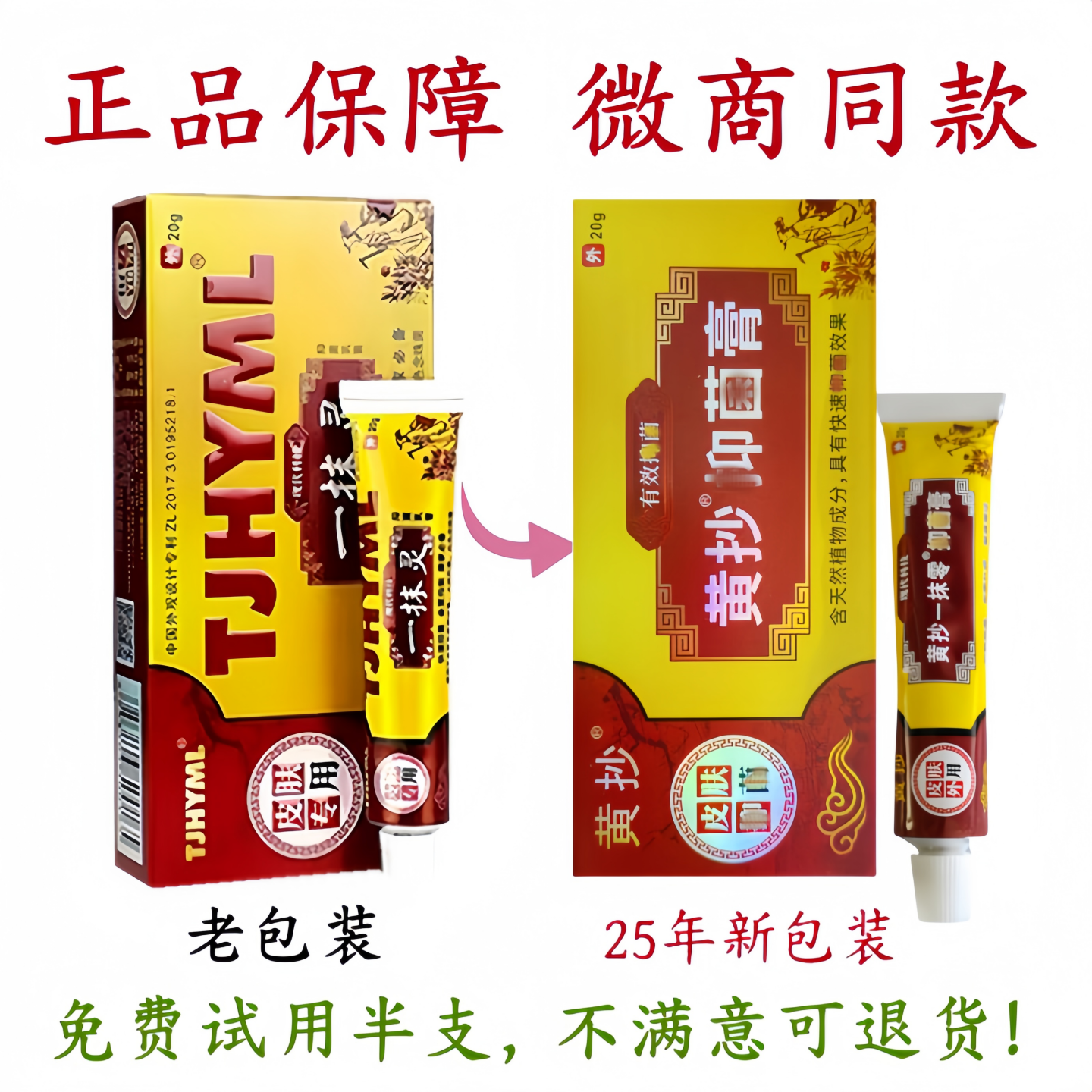 13年老店 52元三盒 】正品TJH一抹灵皮肤用黄抄一抹零乳膏