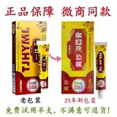 13年老店 TJH一抹灵皮肤用黄抄一抹零乳膏 正品 52元 三盒