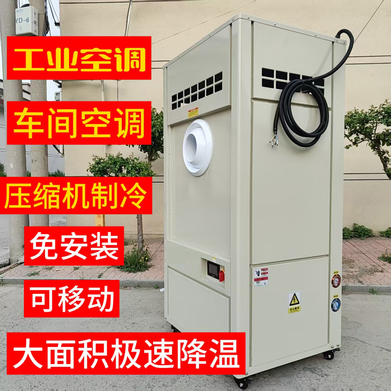 移动空调工业商用压缩机制冷单冷图片