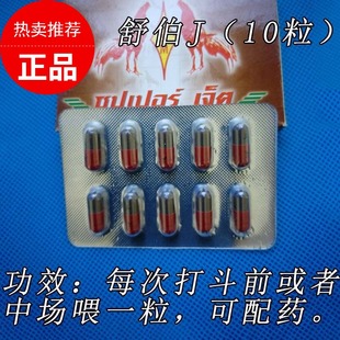 斗鸡抗打药 斗鸡体力比赛药 斗鸡用品 斗鸡大赛用品 斗鸡训练药品