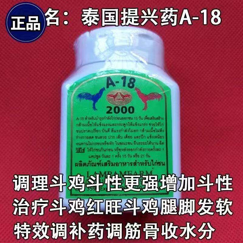 斗鸡斗鸟提兴药斗鸡腿脚软无力增加斗性