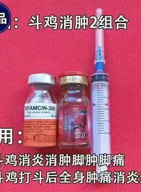 斗鸡赛后脚肿斗鸡打笼药斗鸡打后消炎药