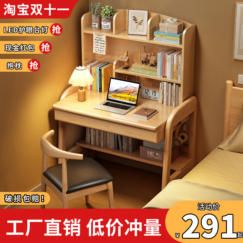 书桌书架一体实木台式办公电脑桌家用书桌卧室小户型儿童学习桌
