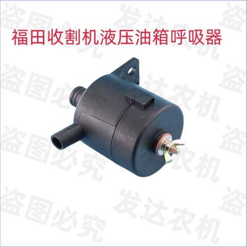 拖拉机收割机压油箱空气呼吸器