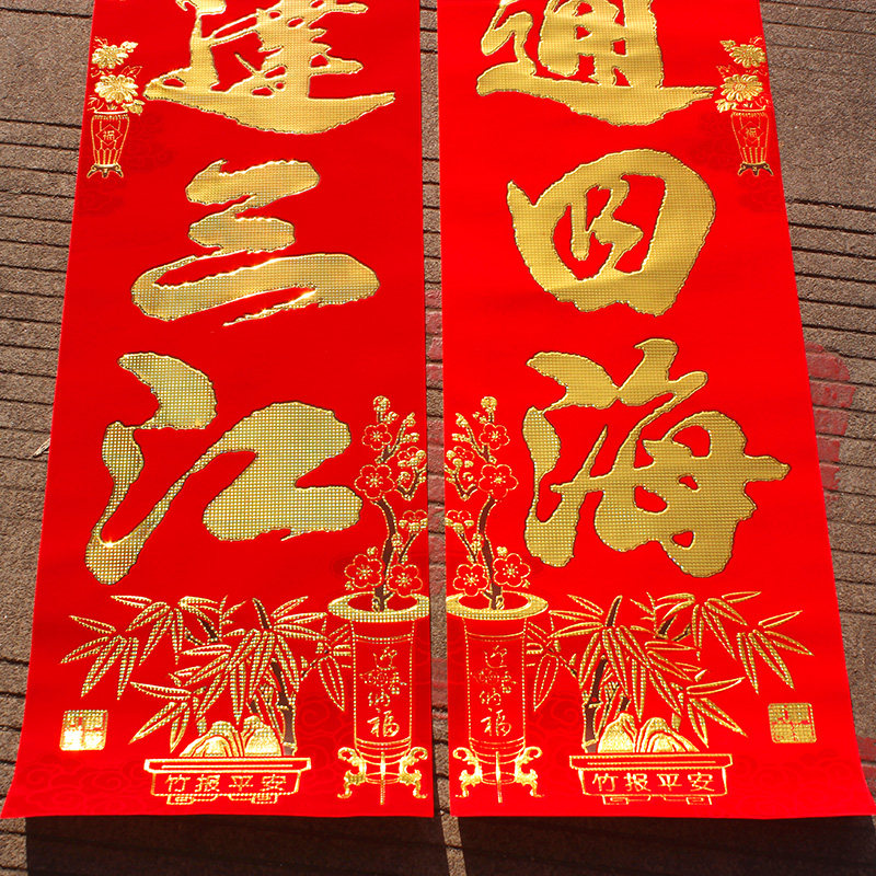 植绒春联 竹子版绒面对联新年喜庆装饰门贴梅兰竹菊防盗大门对子