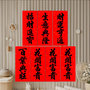 书法黑字四字迷你小对联自粘背胶挥春小尺寸对联贴纸开门大吉生意