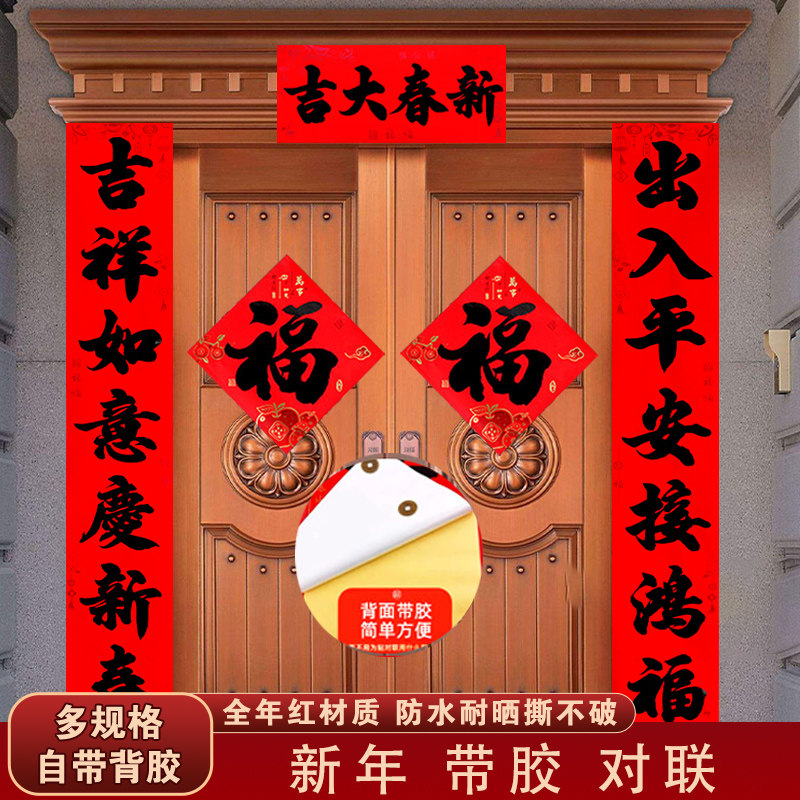 高档书法黑字七言带胶春联全年红防水亮黑对联福满门庭大门门贴,节庆用品/礼品,对联,淘宝优惠券,粉丝福利购,淘宝优惠卷