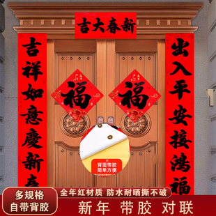 高档书法黑字七言带胶春联全年红防水亮黑对联福满门庭大门门贴