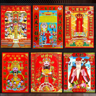 老灶爷像土地公像土地爷画像祖宗祖先供奉贴画财神像天地神像年画