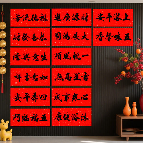 黑字四字珲春对联春节装饰小对联