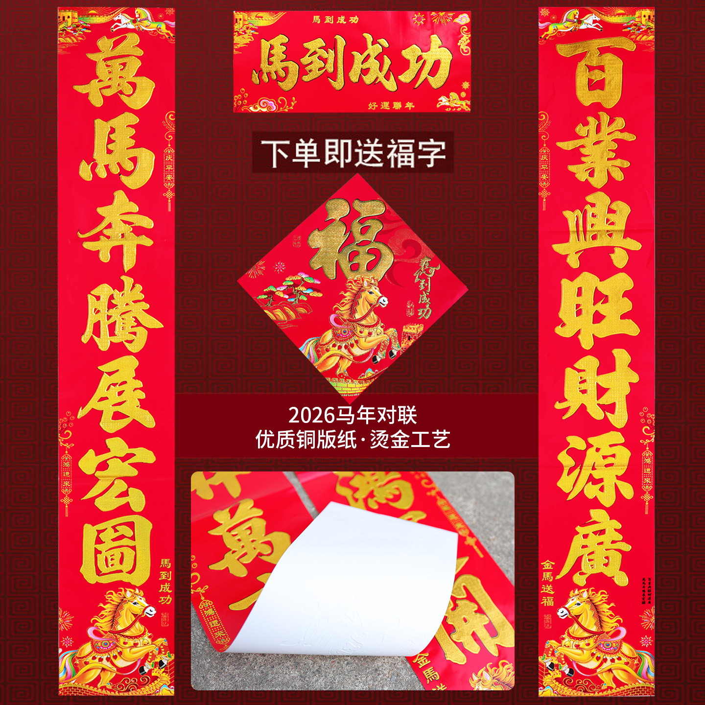 春联春节马年金字对联贴纸农村自建房大门家用年货2026新春门贴