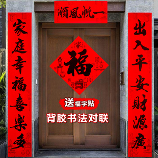 2026新春对联名家书法黑字体对联带背胶对联套装送福字门贴