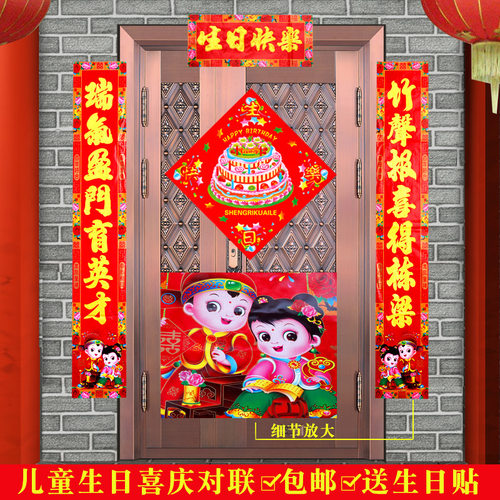宝宝周岁金童玉女生日快乐对联