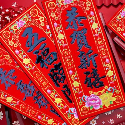 植绒挥春小对联立体烫黑字短联