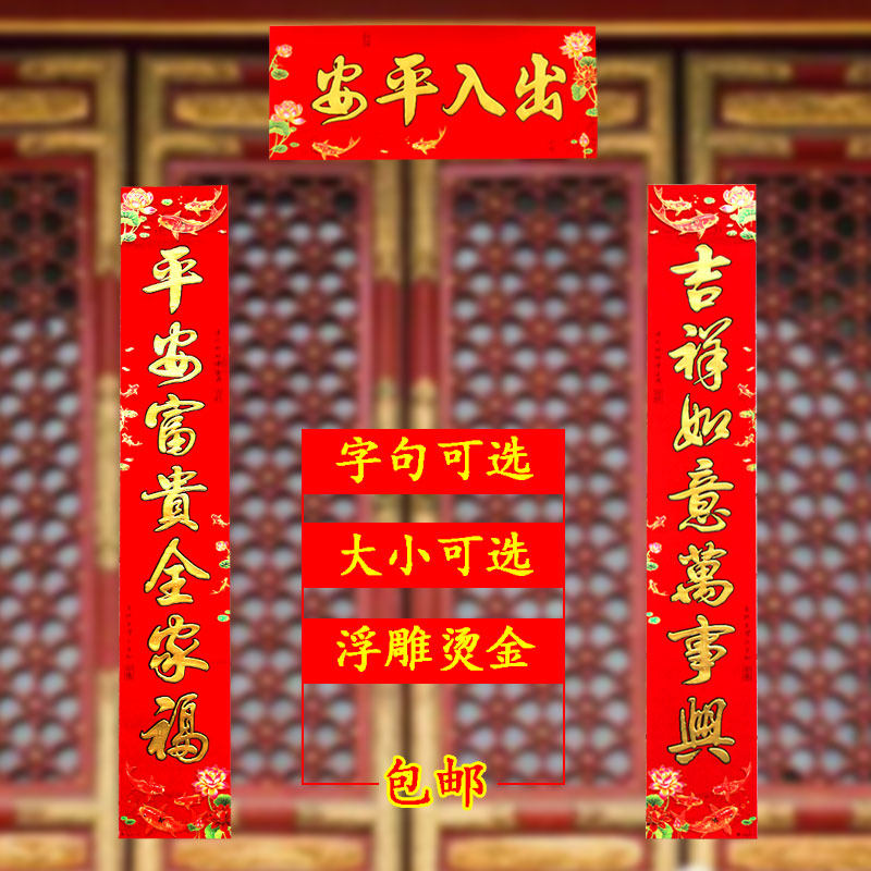 乔迁春节植绒烫金对联2018新年福字门贴大门装饰门幅春联包邮
