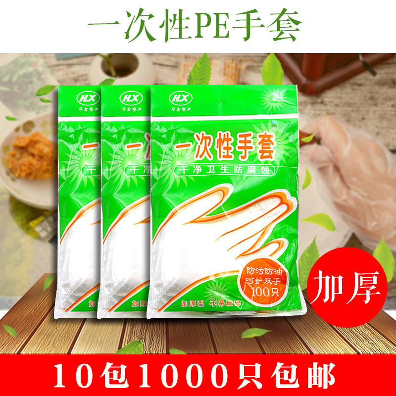 薄膜餐饮加厚透明劳保手套包邮