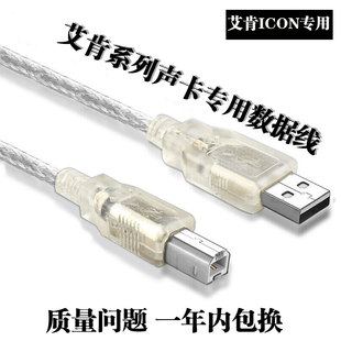 艾肯声卡USB数据线客所思 迷笛MIDI外置声卡电脑USB线 连接线通用
