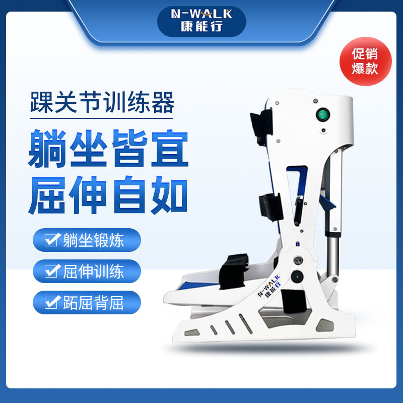 康复训练器踝关节脚踝足下垂内翻托骨折电动下肢术后力量屈勾脚腕