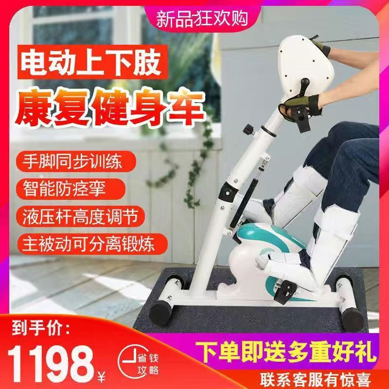 家用中风偏瘫康复训练器电动康复机手腿部一体多功能复健身脚踏车