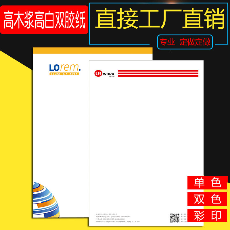 印刷定做信纸便签纸学校信笺公司企业稿纸抬头纸定制便笺红头文件