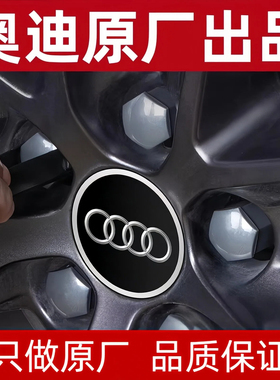 奥迪轮毂盖帽A4LA6LQ3Q5LA3A5德国原装轮胎螺丝帽盖原厂防盗车轮