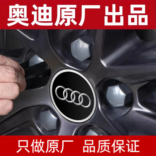 奥迪原厂轮毂帽轮毂螺丝盖