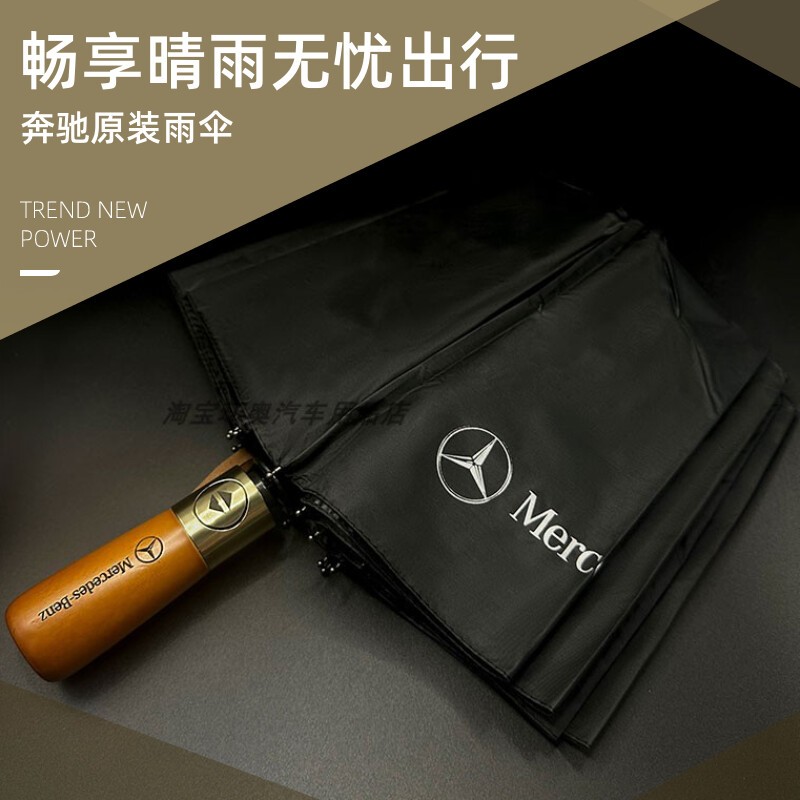 奔驰雨伞晴雨两用折叠伞礼盒装