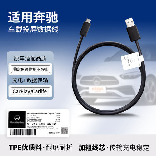 奔驰CarPlay原厂投屏车载数据线