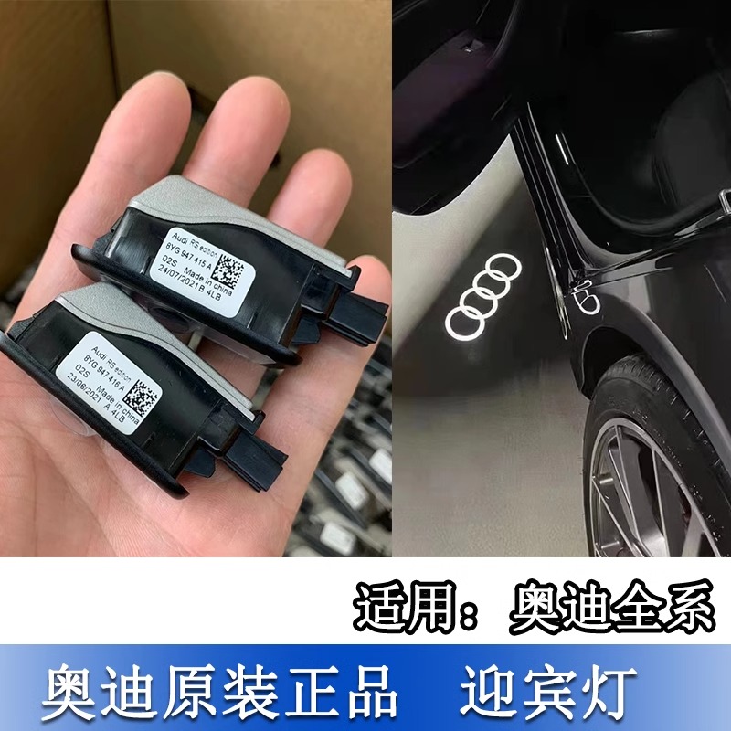 奥迪车门原厂迎宾灯高清