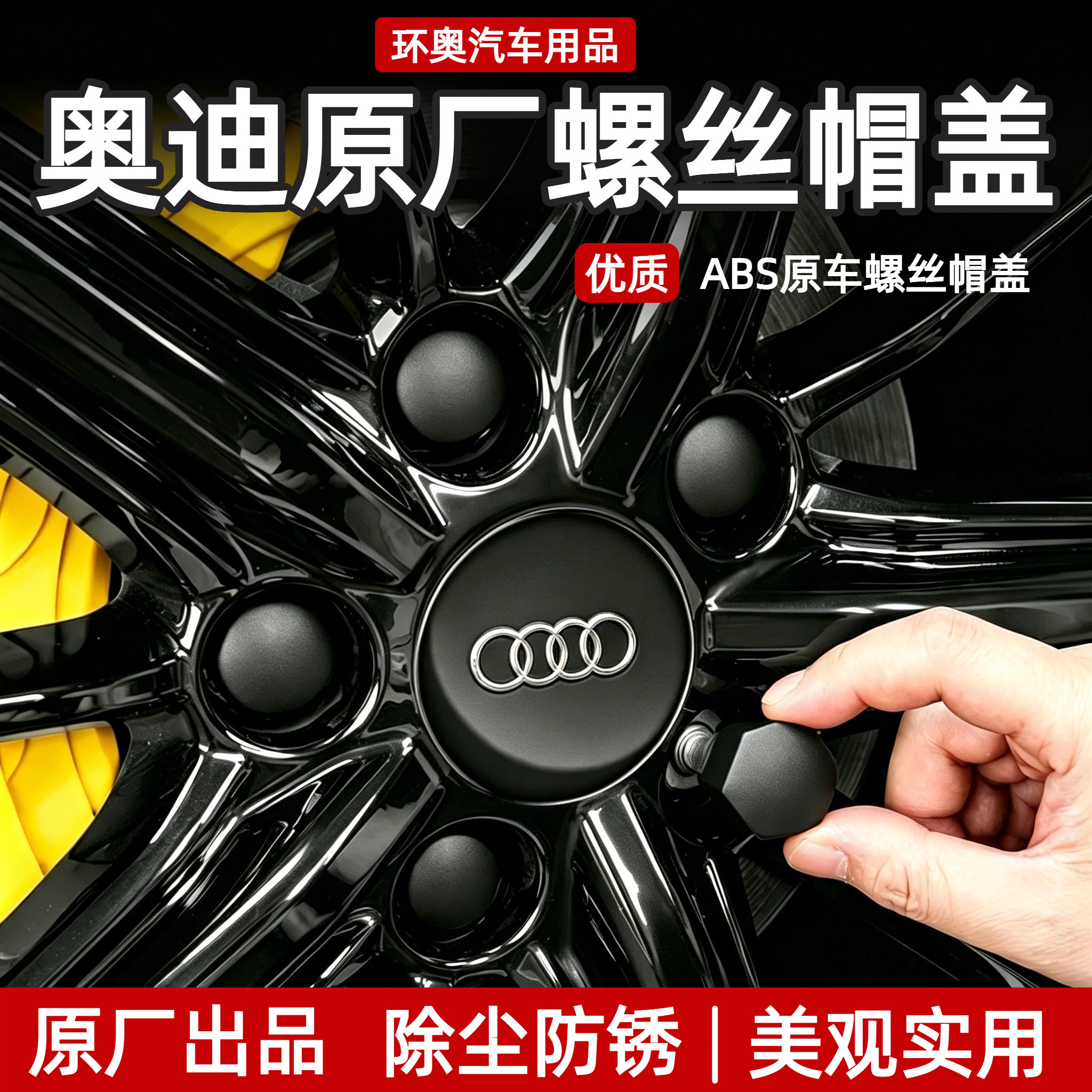奥迪轮毂盖帽A4LA6LQ3Q5LA3A5德国原装轮胎螺丝帽盖原厂防盗车轮