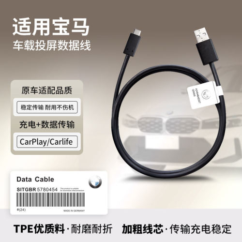 宝马原厂CarPlay/Carlife投屏线