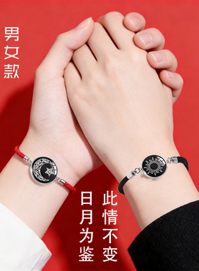 情侣日月星辰编织绳手链不变