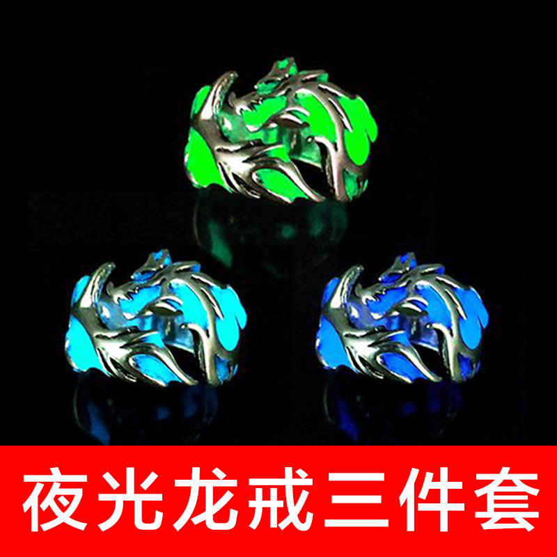 【快戴上它，去惊艳你的小伙伴们】霸气夜光龙头戒指发光开口可调