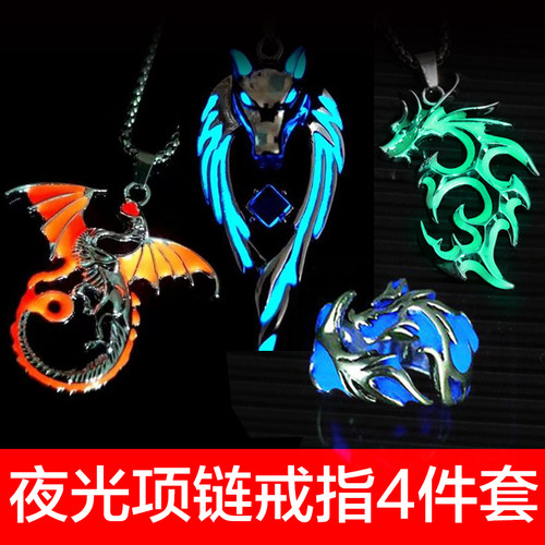 【快带上它，去惊艳你的小伙伴们吧】夜光北境狼王项链发光火焰龙