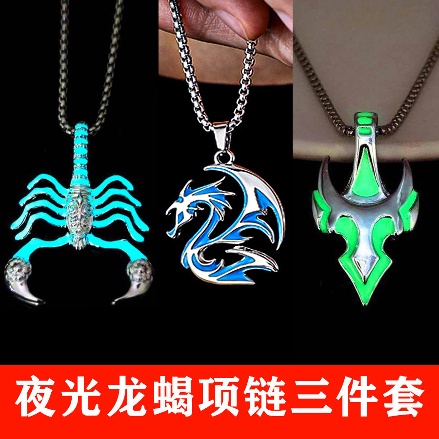 夜光飞龙项链 天蝎哥特式船锚项链夜光狼王项链 男孩合金玩具项链